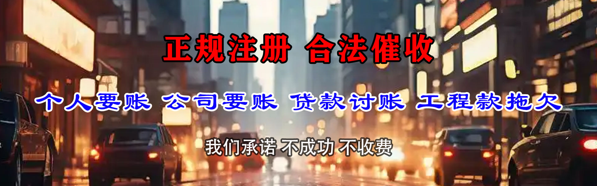 定远要债公司