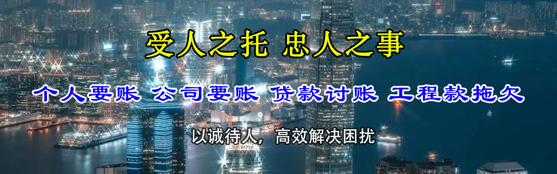 定远讨债公司