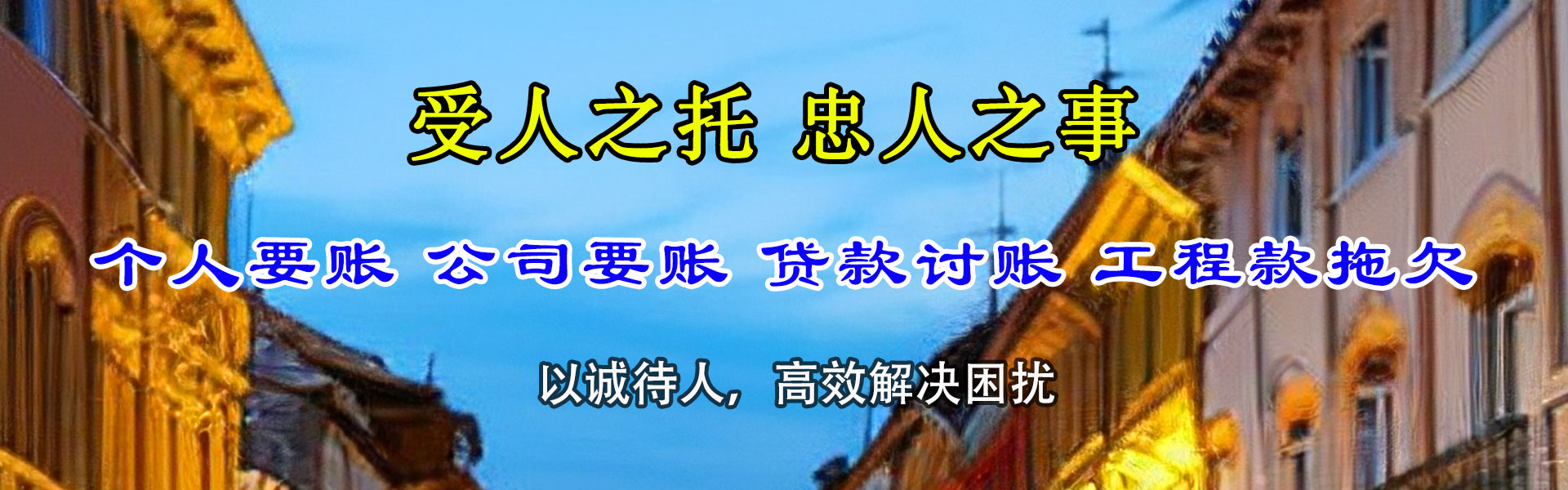 定远讨债公司